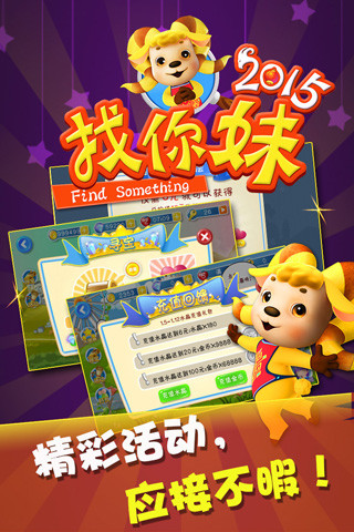 找你妹2015春晚版 v3.5.0 安卓版 0