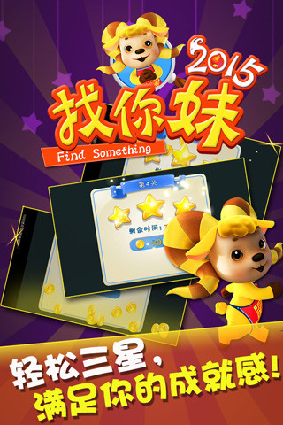 找你妹2015春晚版 v3.5.0 安卓版 1