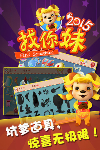 找你妹2015春晚版 v3.5.0 安卓版 2