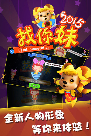 找你妹2015春晚版 v3.5.0 安卓版 3