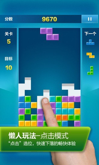 俄羅斯方塊酷炫版(Tretais) v1.2.3 安卓版 0