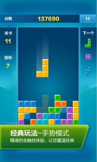 俄羅斯方塊酷炫版手游
