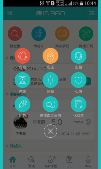 康迅360智能血糖儀 v4.1.2 安卓版 0