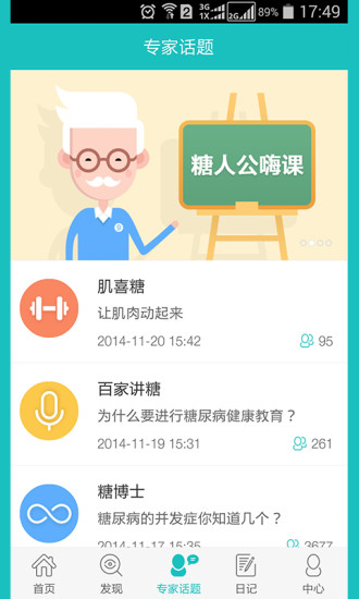 康迅360智能血糖儀 康迅360智能血糖儀app