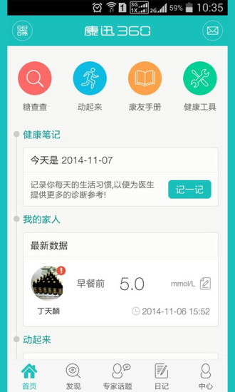 康迅360智能血糖儀 v4.1.2 安卓版 3