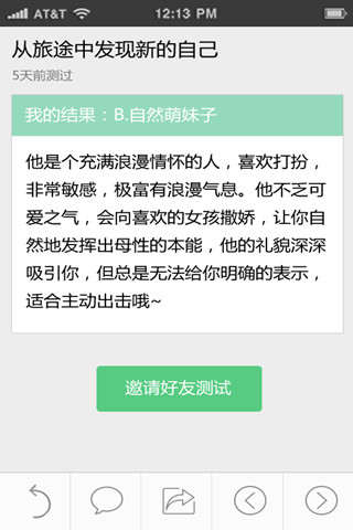 口袋心理測(cè)試ios下載