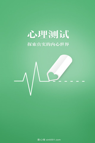 口袋心理測(cè)試iPhone版 v3.1.1 蘋果手機(jī)版 0