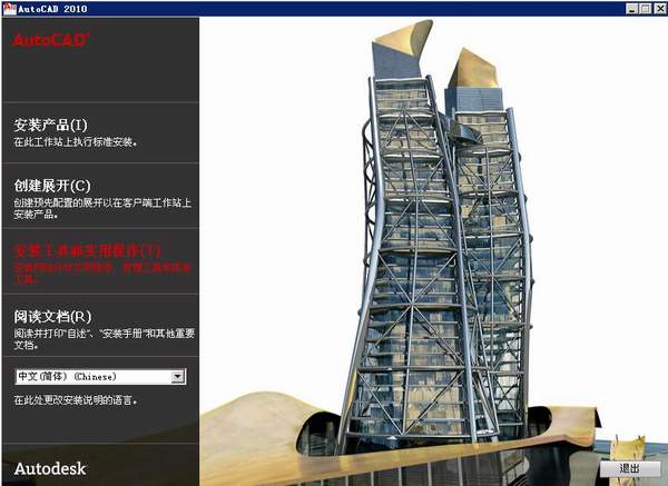 autocad2010龍卷風(fēng)版 32/64位 中文綠色版 1