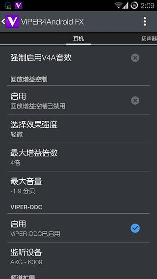 v4a音效最新版中文(viper4androidfx) v3.0 官方安卓版 1