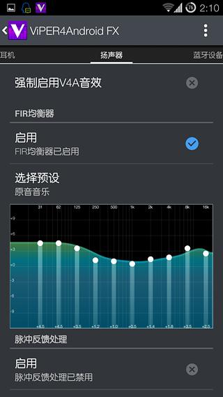 v4a音效最新版中文(viper4androidfx) v3.0 官方安卓版 0