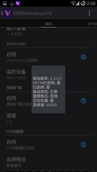 v4a音效最新版中文(viper4androidfx) v3.0 官方安卓版 2