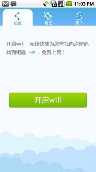 無線快捕(wifi熱點(diǎn)搜索) v1.5 安卓版 0