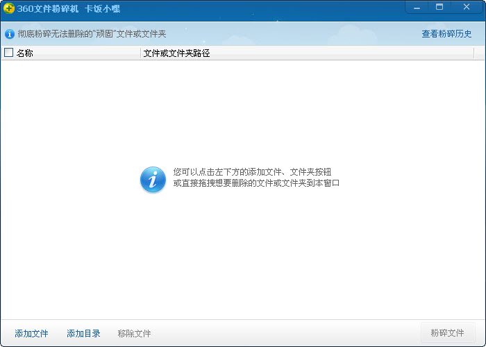 360文件粉碎機(jī)獨(dú)立版