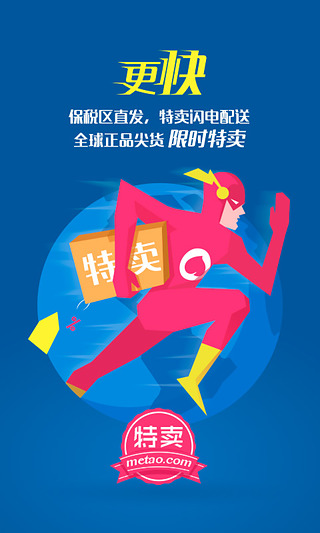 蜜淘全球購(海外代購) v5.4.2 安卓版 1