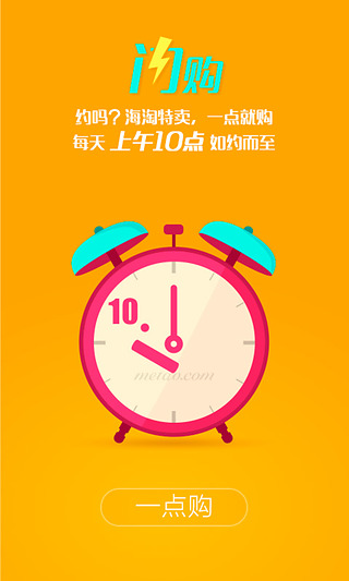 蜜淘全球購(海外代購) v5.4.2 安卓版 2