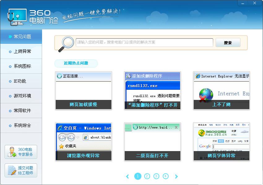 360電腦門診 v2.0.0.1001 單文件獨(dú)立版 0