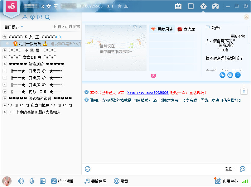 YY語(yǔ)音去廣告版(歪歪) v7.1.0.1  綠色版 0