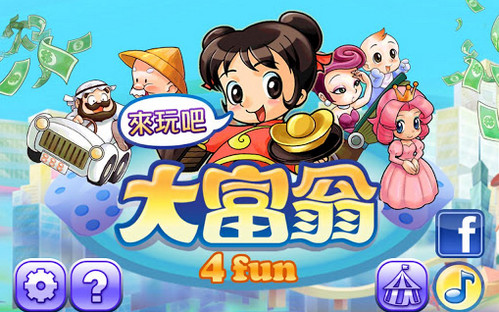大富翁4fun單機版本0