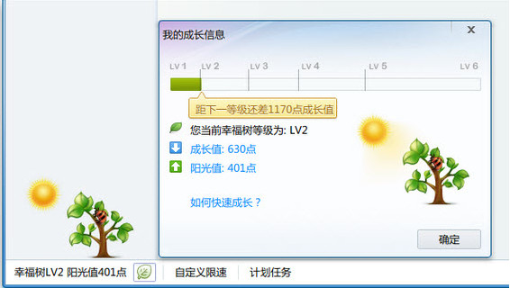 迅雷幸福樹 V3.7 綠色版 0
