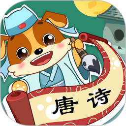 兒童教育樂(lè)奇學(xué)唐詩(shī)