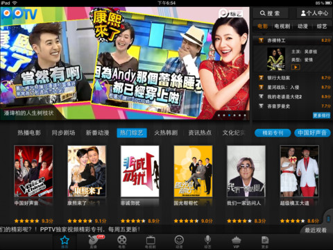 PPTV網(wǎng)絡(luò)電視 for iPad V4.0.7 官方最新版[ipa] 0