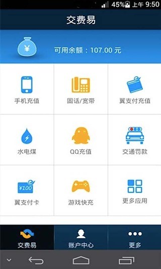 交費易電腦版 v4.0.0 官方pc版 0
