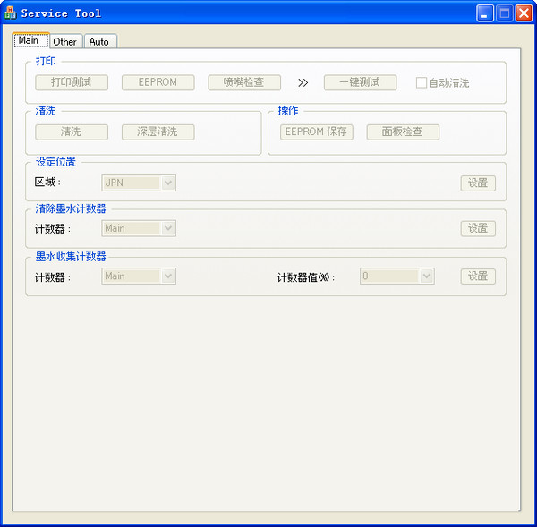canon佳能mp280打印機清零工具  0
