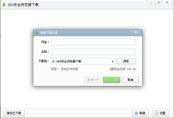 360高速下載器 v7.1 官方最新版 0