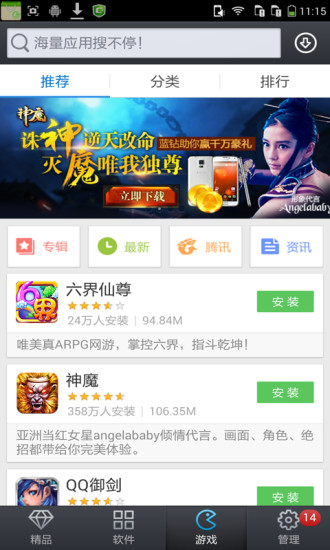 酷派應(yīng)用商店 v4.6.4.0035 安卓版 4