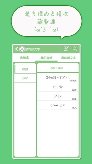 喵嗚顏文字app下載