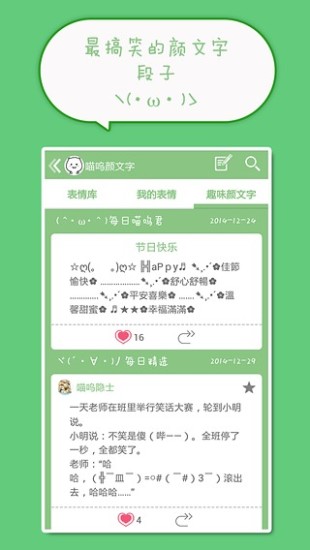 喵嗚顏文字 v4.0.1 安卓版 3