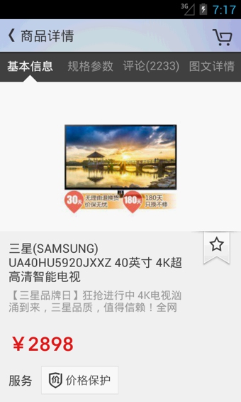 易迅網(wǎng) v3.2.7 安卓官方版 4