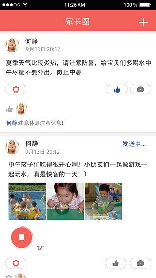 天天愛(ài)寶貝老師端iPhone版 v5.2.0 蘋(píng)果手機(jī)版 0