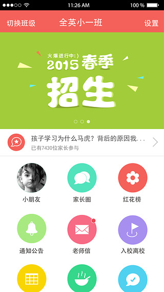 天天愛(ài)寶貝老師端iPhone版 v5.2.0 蘋(píng)果手機(jī)版 3