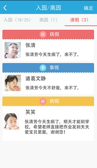 天天愛(ài)寶貝老師端ios 天天愛(ài)寶貝老師端ios下載