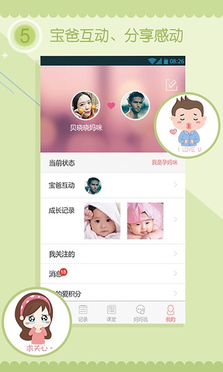 百愛媽媽 v1.1.0 官方安卓版 0