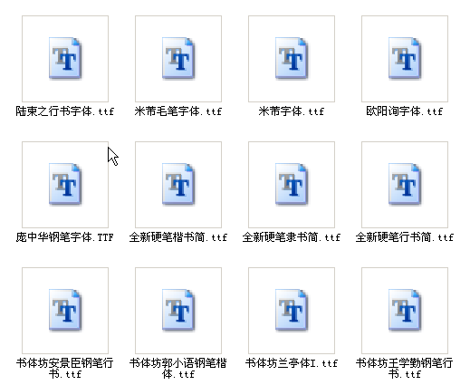 鋼筆硬筆書法名家字體 共40種 1