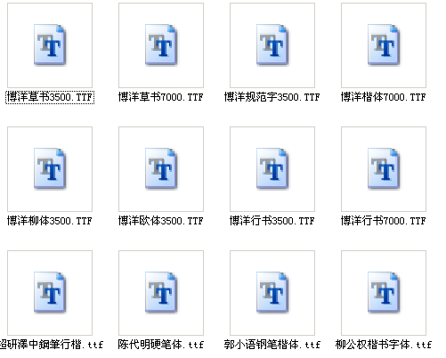 硬筆書法字體免費下載