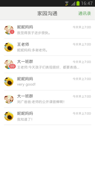 愛上幼兒園家長版 v1.3.0 官方安卓版 1