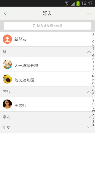 愛上幼兒園家長版 v1.3.0 官方安卓版 2