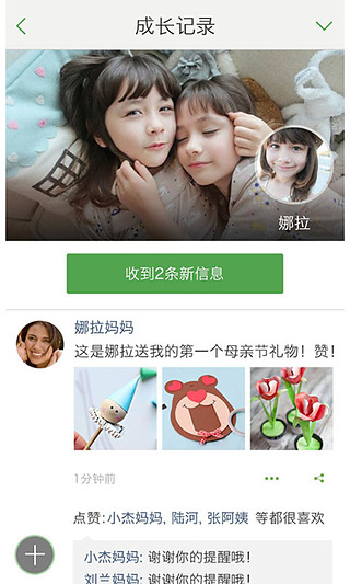 愛上幼兒園家長版