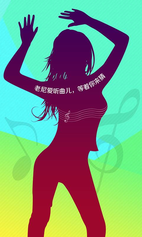 瘋狂猜歌開(kāi)心版無(wú)限金幣修改版 v2.0.0 安卓版 1