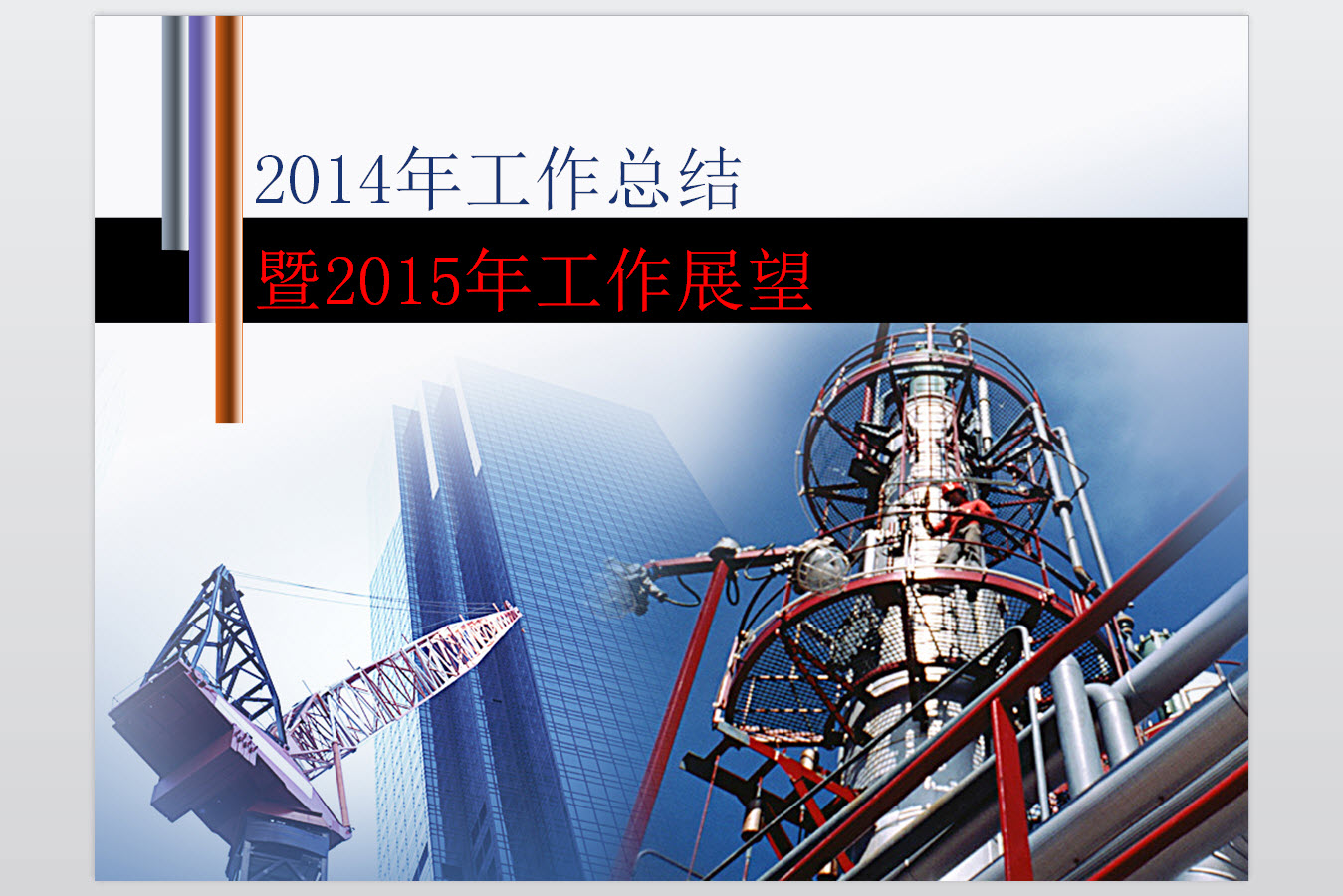 石油銷售年終工作總結(jié)ppt模板  0