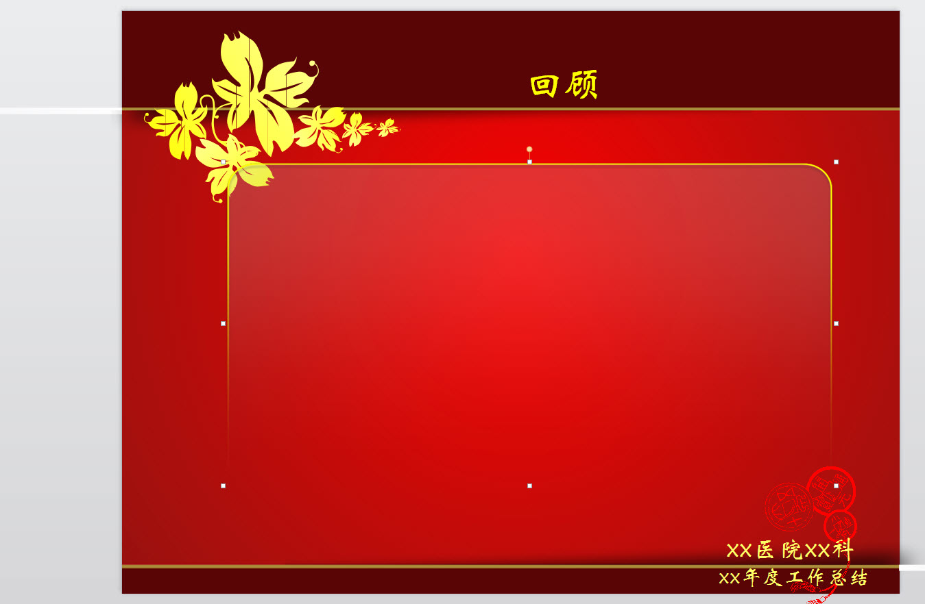 醫(yī)院年度工作總結(jié)ppt模板 紅色大氣版 0