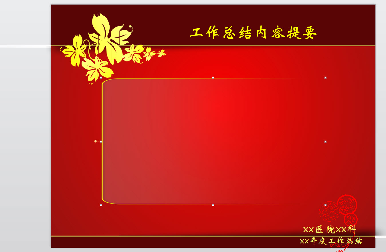 醫(yī)院年度工作總結(jié)ppt模板 紅色大氣版 1