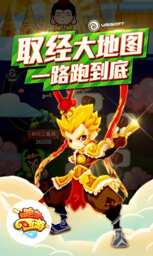 跑跑西游正版 v1.0 安卓免費(fèi)版 2