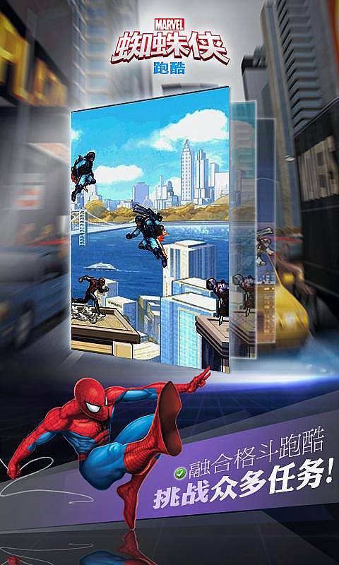 蜘蛛俠跑酷 蜘蛛俠跑酷游戲下載