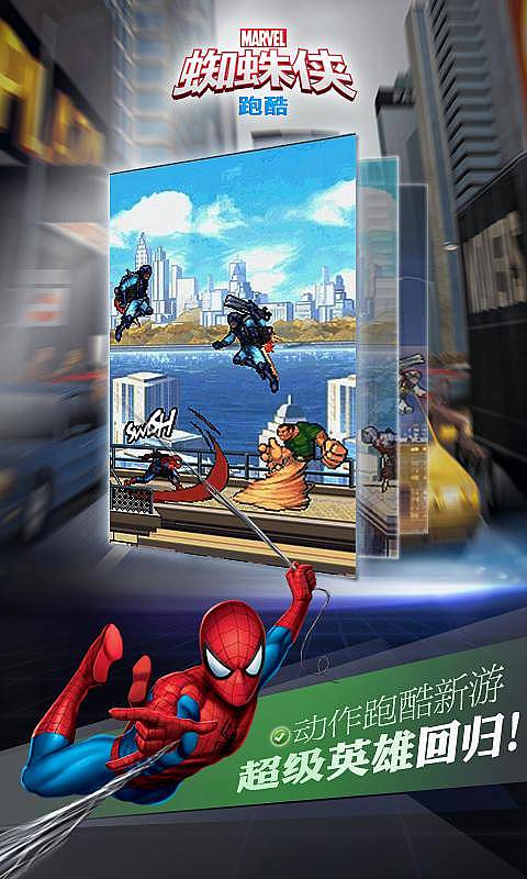 蜘蛛俠跑酷 v1.0.3 安卓版 2