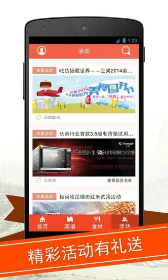 舌尖上的中國2 v1.0.2 安卓版 3