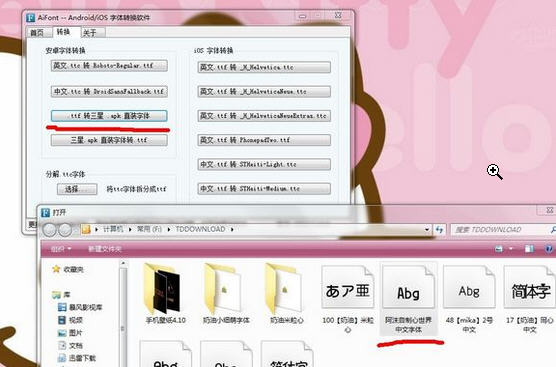 AiFont(字體轉換器) 綠色版_附aifont使用教程 0